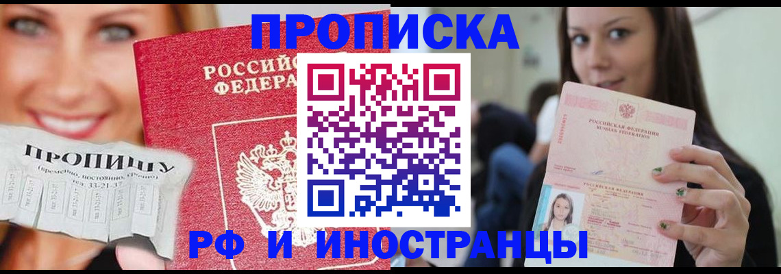 прописка штамп в Кушве